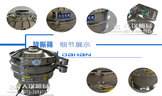 碳粉旋振篩細節(jié) 碳粉旋振篩細節(jié)