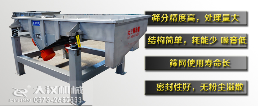 蟲(chóng)膠直線振動(dòng)篩特點(diǎn) 蟲(chóng)膠直線振動(dòng)篩特點(diǎn)