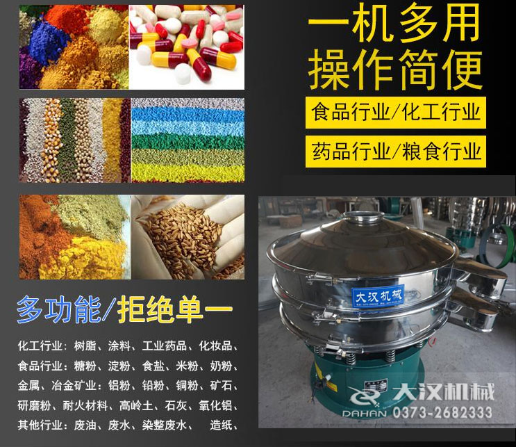 旋振篩應(yīng)用行業(yè) 旋振篩應(yīng)用行業(yè)