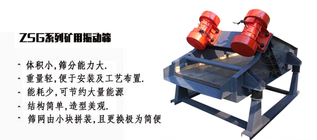 礦用振動(dòng)篩產(chǎn)量大適用于一些磨琢性較大的物料例如：煤塊，石子等。