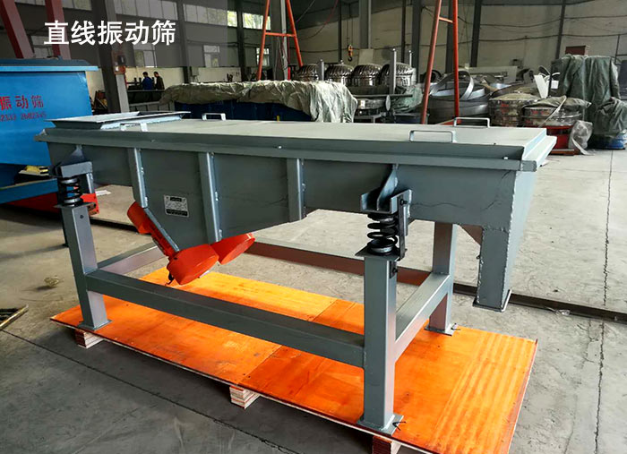 保溫砂直線振動(dòng)篩 保溫砂直線振動(dòng)篩