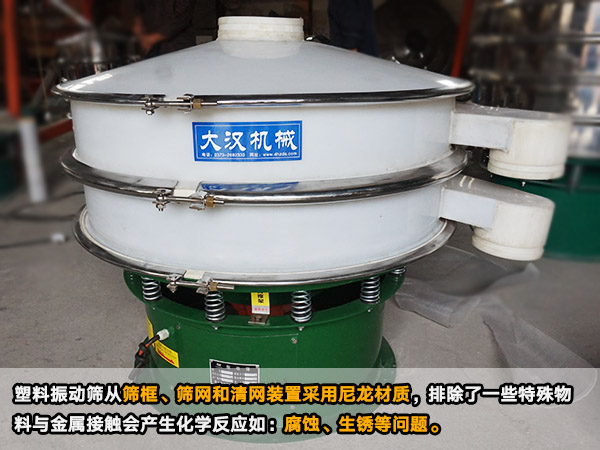 防腐防銹振動(dòng)篩 防腐防銹振動(dòng)篩