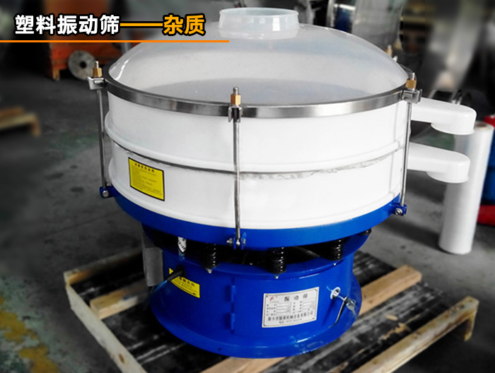 防腐防銹振動(dòng)篩 防腐防銹振動(dòng)篩