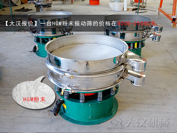 HGM粉末振動(dòng)篩 HGM粉末振動(dòng)篩