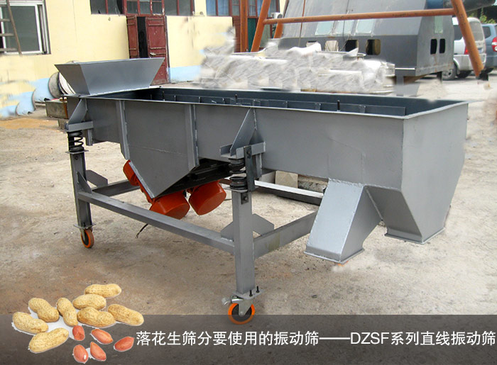 落花生直線振動(dòng)篩 落花生直線振動(dòng)篩
