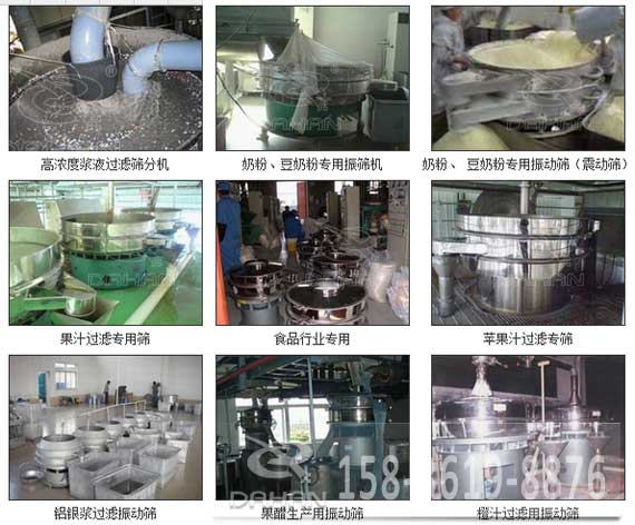 不銹鋼旋振篩應用行業(yè) 不銹鋼旋振篩應用行業(yè)