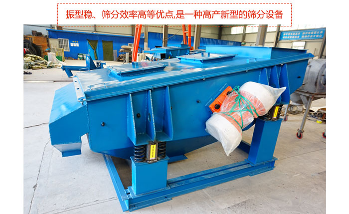 礦用振動(dòng)篩-直線振動(dòng)篩具有穩(wěn)定可靠、消耗少、噪音低、壽命長(zhǎng)、振型穩(wěn)、篩分效率高等優(yōu)點(diǎn),是一種高產(chǎn)新型的篩分設(shè)備