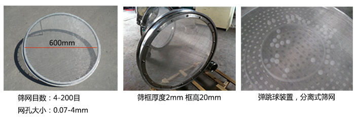 直徑600型振動篩特點：效率高，任何粉類，粘液均可篩分，換網(wǎng)容易，操作簡單，清洗方便，網(wǎng)孔不堵塞，粉末不飛揚。可篩至400目或0.028mm。雜質(zhì)，粗料自動排出，可以連續(xù)作業(yè)。