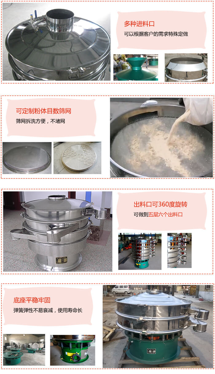 1200型振動(dòng)篩特點(diǎn)：多種進(jìn)料口，可以根據(jù)客戶的需求特殊定制?？啥ㄖ品垠w目數(shù)篩網(wǎng)，篩網(wǎng)拆洗方便，不賭網(wǎng)。出料口可以360度旋轉(zhuǎn)可以做到六層七個(gè)出料口。平穩(wěn)牢固底座彈簧彈性不易衰減，使用壽命長(zhǎng)等特點(diǎn)。