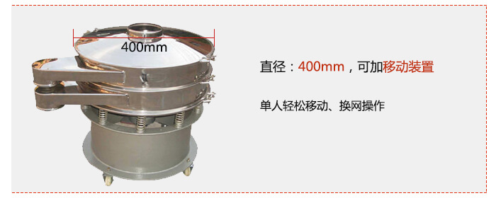 效率高：效率高，設(shè)計(jì)精巧耐用，任何分類(lèi)，粘液均可的篩分。操作簡(jiǎn)單：換網(wǎng)容易，操作簡(jiǎn)單，清洗方便。網(wǎng)孔不堵塞：網(wǎng)孔不堵塞，粉末不飛揚(yáng)，可篩至400目或0.028mm，連續(xù)作業(yè)：雜質(zhì)，粗料自動(dòng)排出，可以連續(xù)作業(yè)。