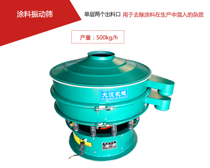 涂料屬于普通不易發(fā)生反應(yīng)的物料，所以涂料振動(dòng)篩采用的是碳鋼材質(zhì)。