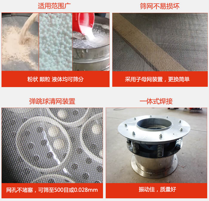 食品振動篩特點：1，效率高？：效率高，設計精巧耐用，任何粉類，粘液軍可篩分。2，操作簡單采用優(yōu)質(zhì)材料，換網(wǎng)容易，操作簡單，清洗方便。3，網(wǎng)孔不堵塞粉末不飛揚，可篩至500目或0.028mm4，精細做工產(chǎn)品經(jīng)過嚴格加工程序，做工精細美觀耐用。5，獨特網(wǎng)架設計篩網(wǎng)使用時間長久，換網(wǎng)只需3-5分鐘。