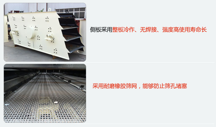 圓振動(dòng)篩側(cè)板采用整板冷作，無(wú)焊接，強(qiáng)度高使用壽命長(zhǎng)