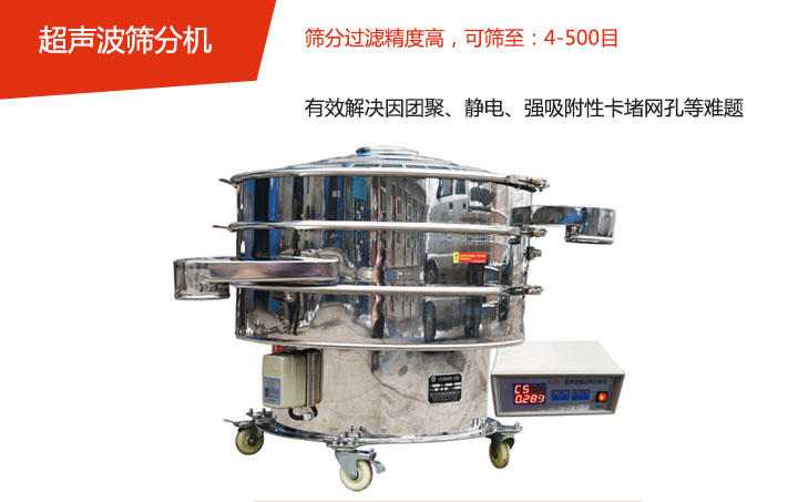 可篩至：4-500目    篩分過濾精度高，有效解決因團(tuán)聚、靜電、強(qiáng)吸附性卡堵網(wǎng)孔等難題