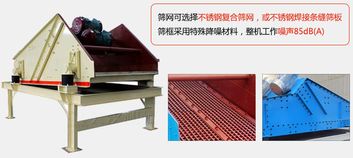 脫水振動篩特點(diǎn)及優(yōu)勢：脫水效果好，產(chǎn)量大，工作噪音低，入料均勻。