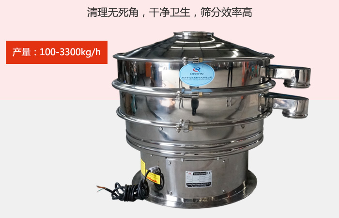 豆?jié){振動(dòng)篩采用全304不銹鋼材質(zhì)，有利于防止物料對(duì)于設(shè)備的腐蝕，同時(shí)能夠增強(qiáng)設(shè)備的使用壽命。