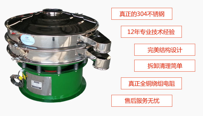 陶瓷粉振動篩特點：采用304不銹鋼材質，全銅繞組電機；拆卸清理簡單；12年專業(yè)技術經驗，售后服務無憂。