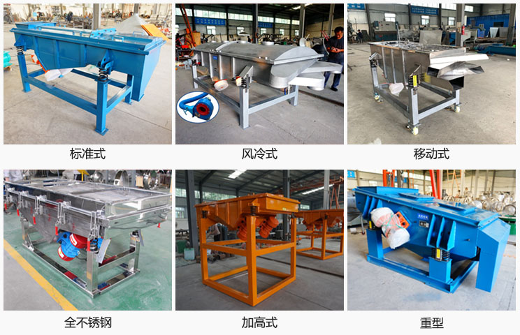 直線振動篩分標(biāo)準(zhǔn)式，風(fēng)冷式移動式，移動式，全不銹鋼，加高，重型等可根據(jù)需求定制