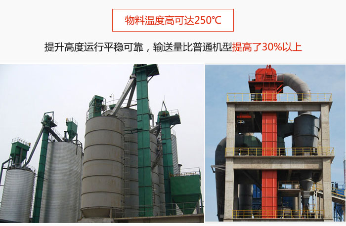 TH型斗式提升機主要特點：物料溫度高可達250℃，提升高度運行平穩(wěn)可靠，提升輸送量比普通機型提高30%以上。