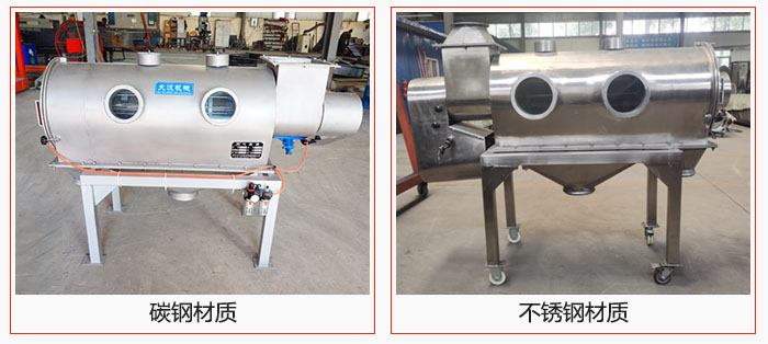 氣旋篩材質(zhì)：碳鋼，不銹鋼。