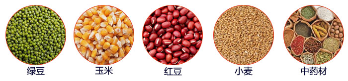 小型直線篩適用物料：綠豆，玉米，顏料，石頭，塑料，紅豆，石墨，中藥材，大麥等。