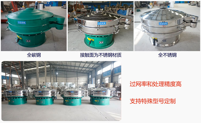 大型旋振篩材質(zhì)選擇，材質(zhì)分為：全碳鋼，接觸物料部分不銹鋼，全不銹鋼三種。
