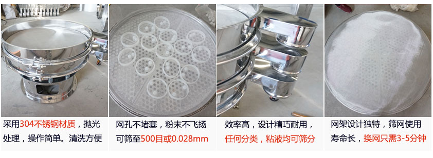 里外剖光振動篩的特點：1，效率高：效率高，設(shè)計精巧耐用，任何分類，粘液均可篩分。2，操作簡單采用優(yōu)質(zhì)材料，篩網(wǎng)更換容易，操作簡單，清洗方便。3，網(wǎng)孔不堵塞：網(wǎng)孔不堵塞，粉末不飛揚，可篩至500目或0.028mm4，精細(xì)做工：產(chǎn)品經(jīng)過嚴(yán)格加工程序，，做工精細(xì)美觀耐用。5，網(wǎng)架設(shè)計：篩網(wǎng)使用時間長久，往往快只需3-5分鐘。