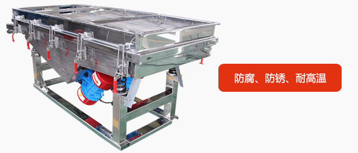 全不銹鋼直線振動篩具有防腐、防銹、耐高溫等優(yōu)勢