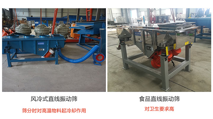 物料屬性不同，選擇的直線振動篩也不同