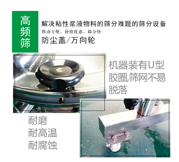 油漆過濾高頻振動(dòng)篩