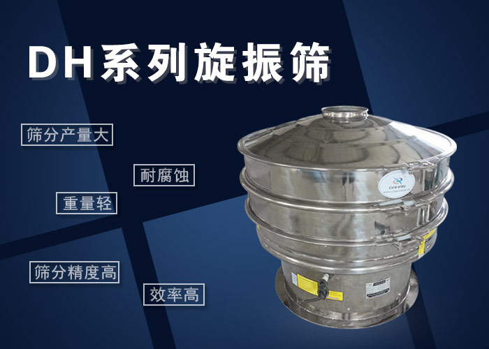 纖維分級(jí)振動(dòng)篩