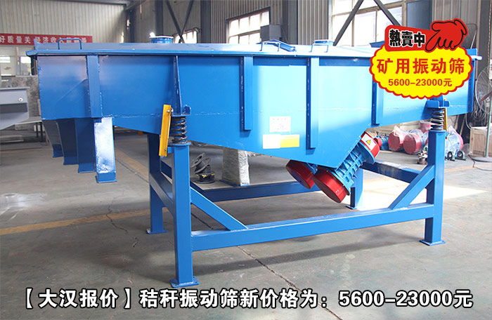 秸稈振動(dòng)篩價(jià)格
