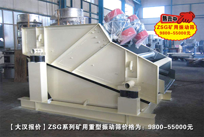 礦用重型振動(dòng)篩