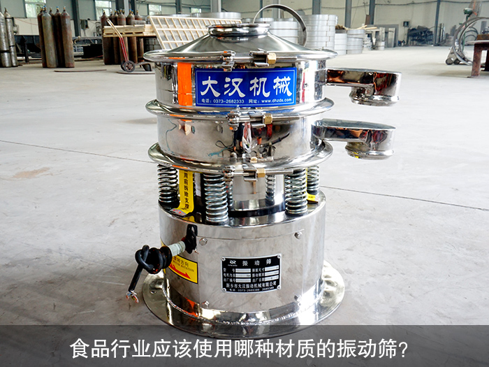 不銹鋼振動(dòng)篩