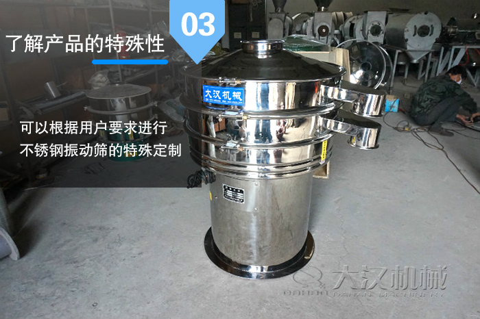 不銹鋼振動(dòng)篩