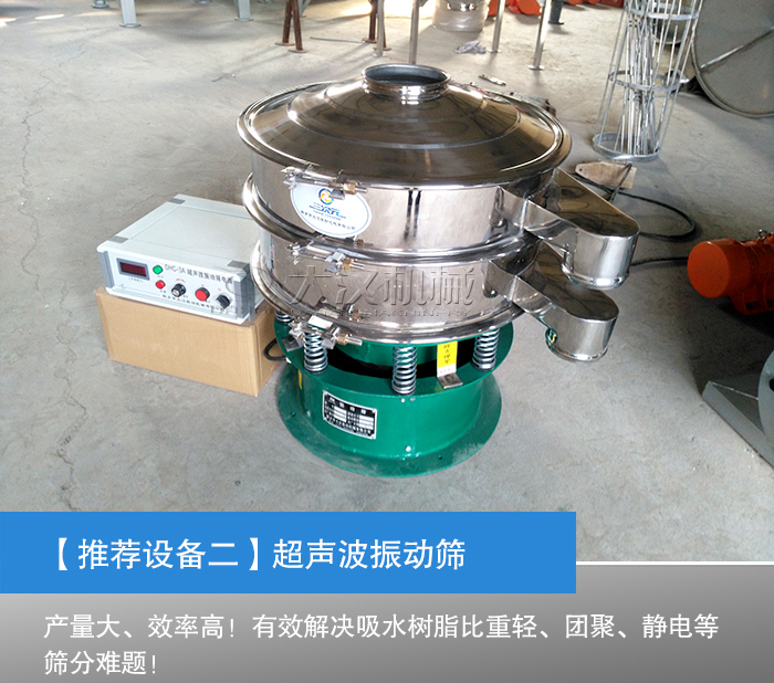 吸水樹脂超聲波振動(dòng)篩