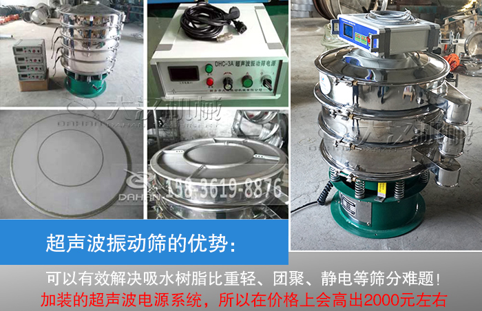 吸水樹脂超聲波振動(dòng)篩