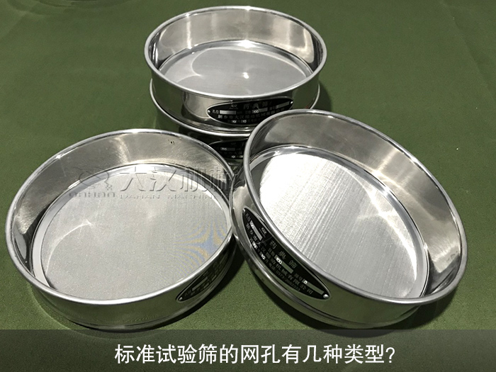標(biāo)準(zhǔn)試驗(yàn)篩