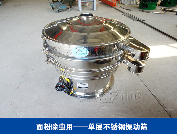 面粉除蟲振動(dòng)篩