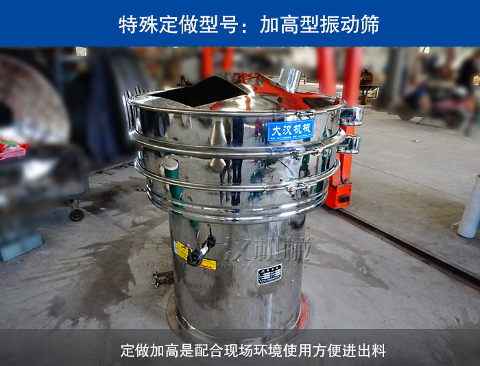 加高型振動篩