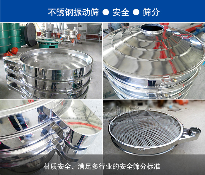 藥粒分級(jí)不銹鋼振動(dòng)篩