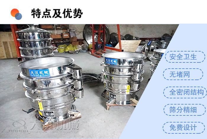 醫(yī)藥振動篩特點及優(yōu)勢：安全衛(wèi)生，無堵網，全密閉結構，篩分精細，免費設計。