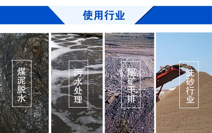 脫水振動篩使用行業(yè)：煤泥脫水，污水處理，尾礦干排，洗砂行業(yè)。