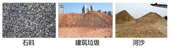 滾筒篩分機主要針對：石料，建筑垃圾，河沙等物料。