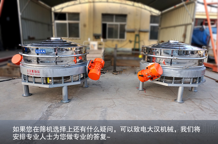 麥芽糊精振動(dòng)篩