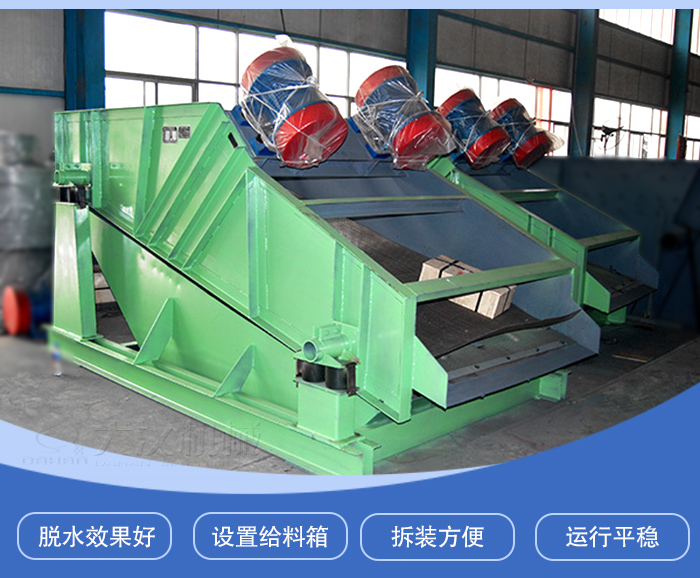 振動(dòng)脫水篩主要特點(diǎn)：脫水效果好，設(shè)置給料箱，拆裝方便，運(yùn)行平穩(wěn)。