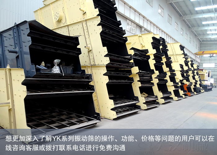 YK系列振動(dòng)篩