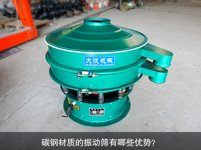 碳鋼振動(dòng)篩