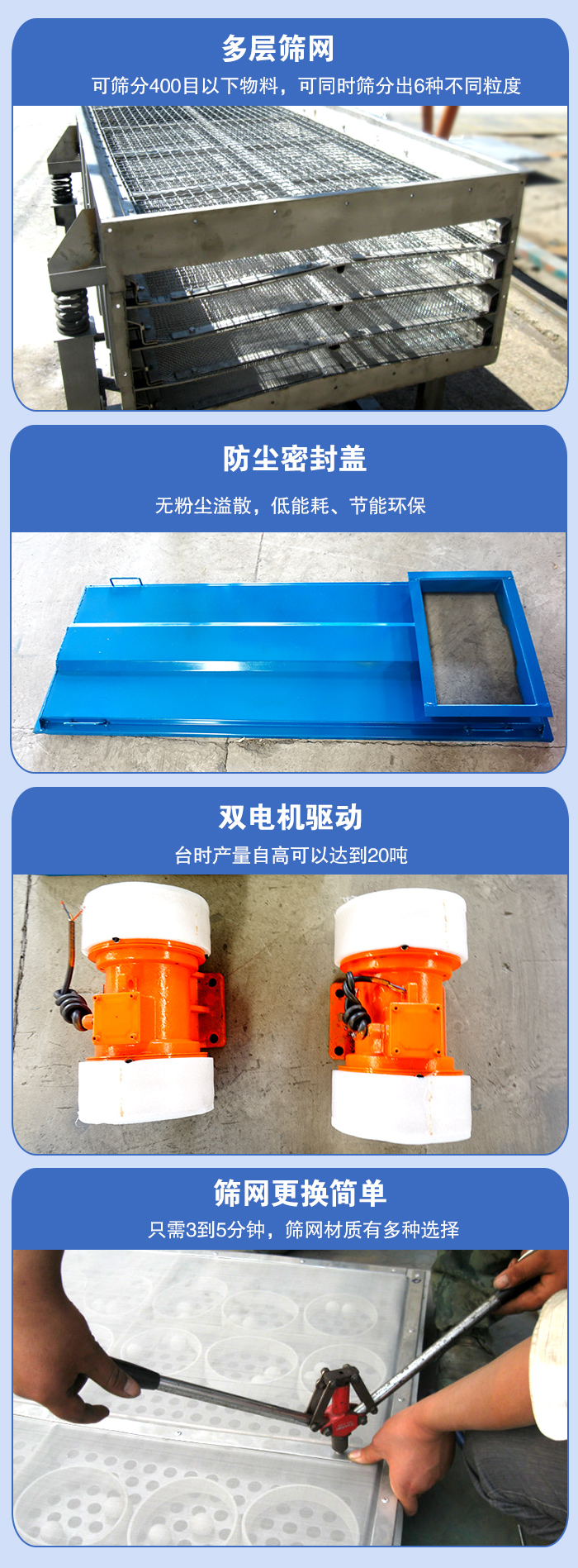 直線振動篩的特點(diǎn)：多層篩網(wǎng)：可篩分400目以下物料，可同時(shí)篩分出6種不同粒度。防塵密封蓋：無粉塵溢散，低能耗，。雙電機(jī)驅(qū)動：臺時(shí)產(chǎn)量高可以達(dá)到20噸。篩網(wǎng)更換簡單：只需3到5分鐘，篩網(wǎng)材質(zhì)有多種選擇。