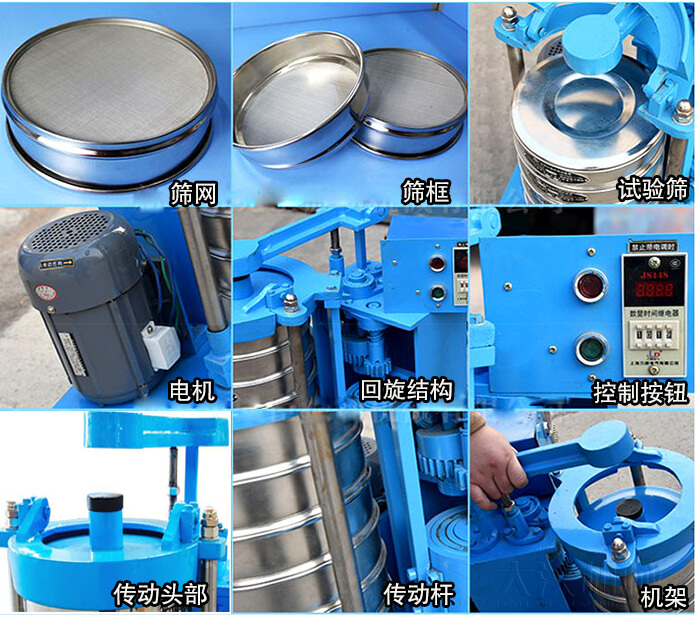 篩網(wǎng)，篩框，試驗(yàn)篩，電機(jī)，回旋結(jié)構(gòu)，控制按鈕，傳動(dòng)頭部，傳動(dòng)桿，機(jī)架